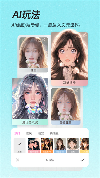 美颜相机官方免费版