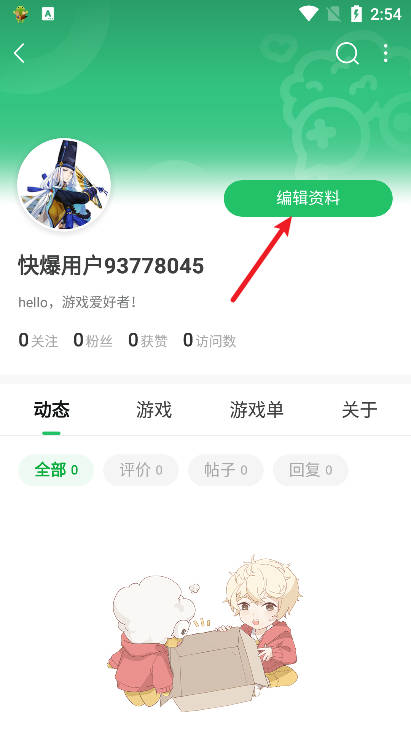 好游好爆app官网版