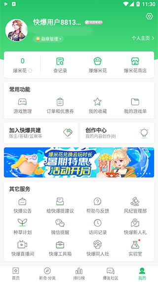 好游快游爆官方版