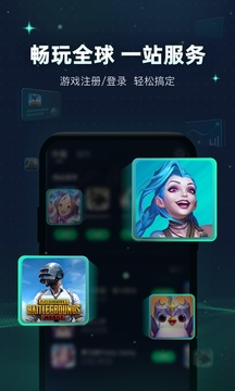 讯游手机加速器手机版