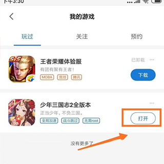 光环助手安装正版