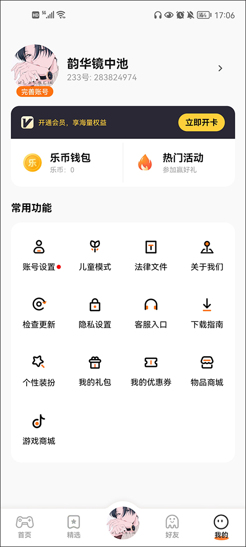 233乐园安装无广告