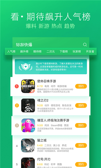 好游快游APP(好游快爆)