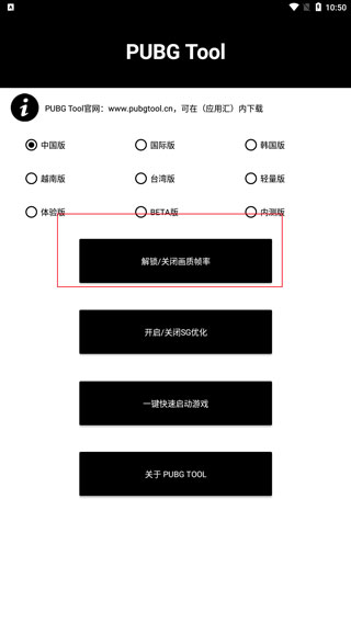 pubg画质助手官方正版