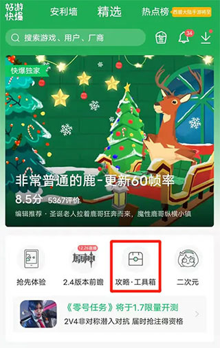 好游快游APP(好游快爆)