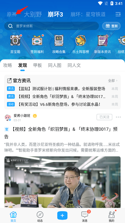 米游社app最新版