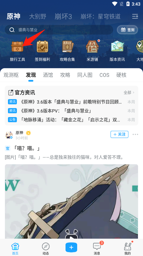 米游社app最新版