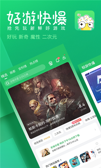 好游快爆官方2023最新版
