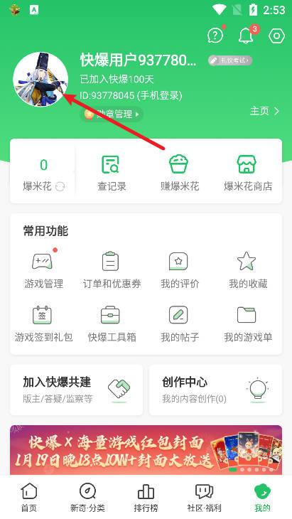 好游好爆app官网版