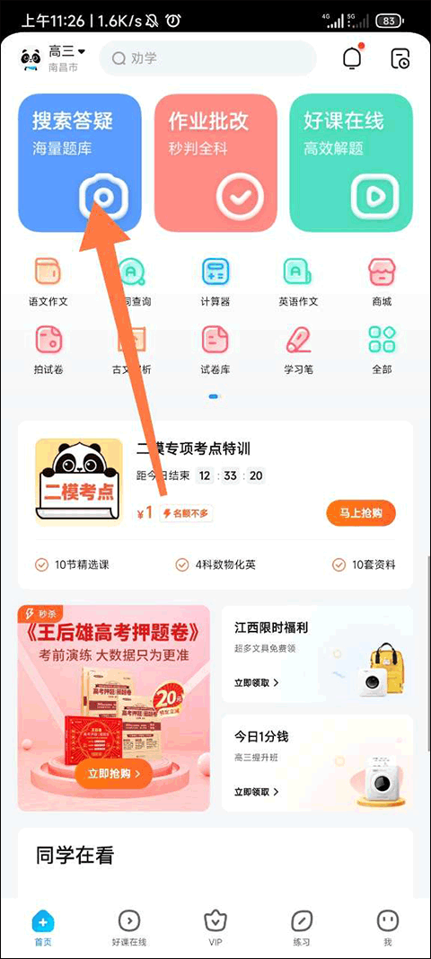 作业帮安装免费