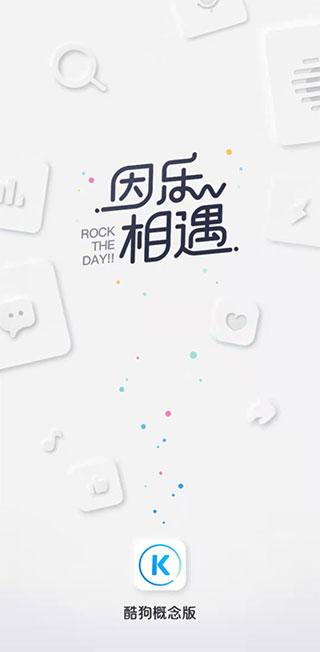 酷狗概念版历史版本