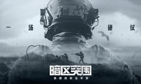 暗区突围画质修改器免费
