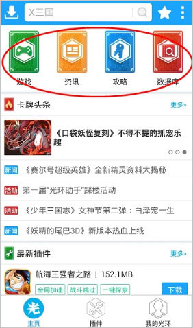 光环助手app下载安装