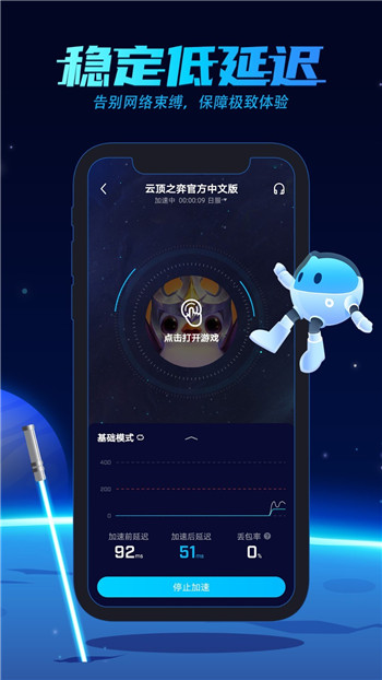 biubiu加速器官方版下载