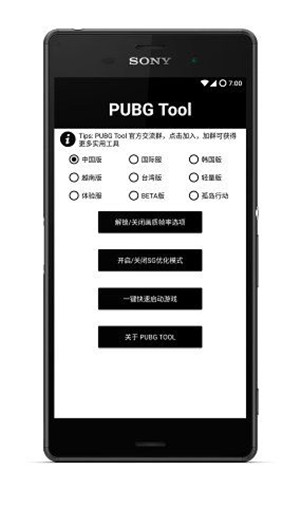 pubgtool官网版