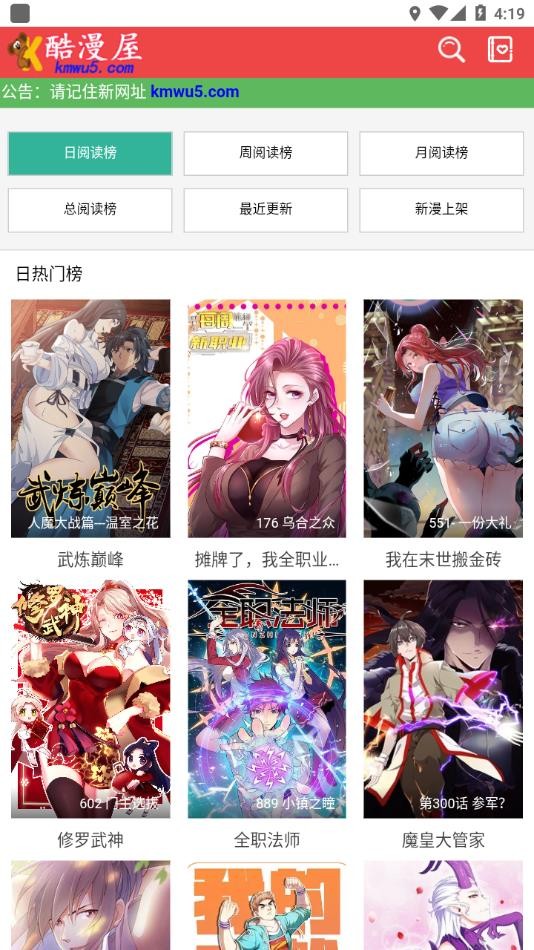 酷漫屋免费漫画app