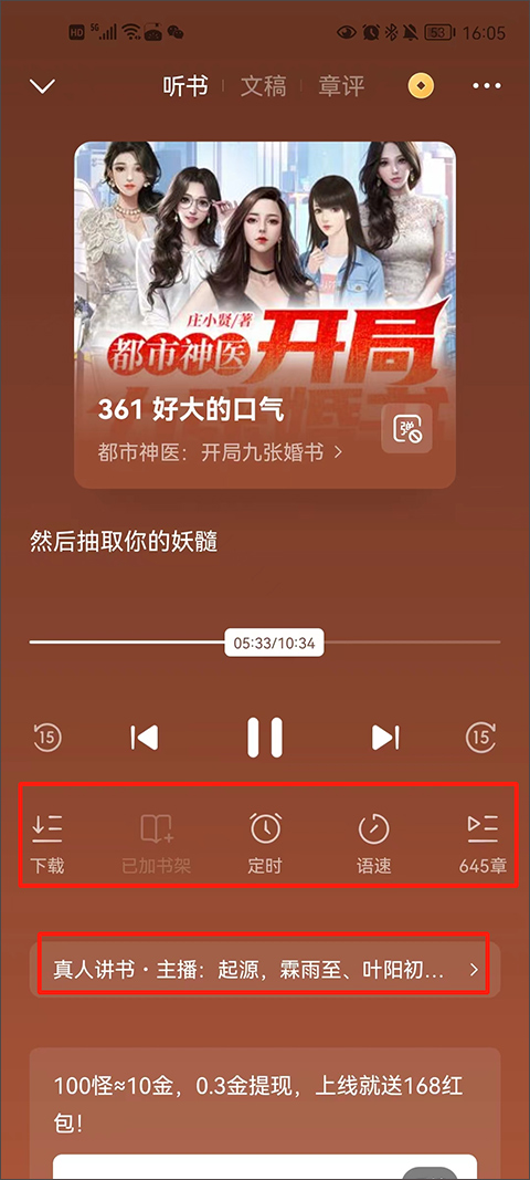 番茄免费听小说下载安装
