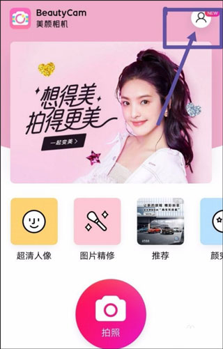 美颜相机安装2022免费版