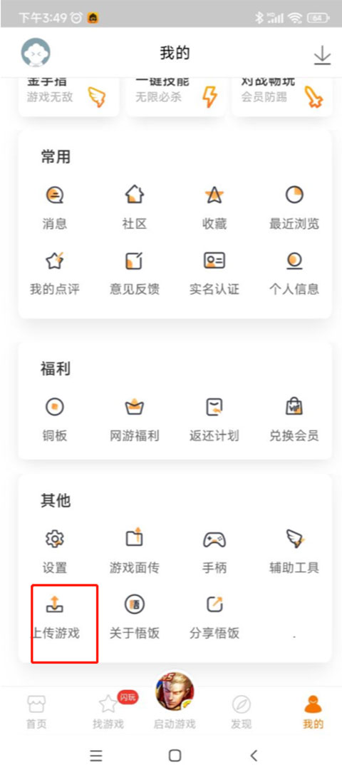 悟饭游戏厅免费版永久金手指