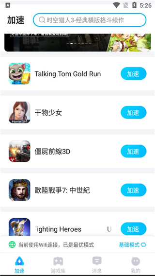 biubiu加速器官方版下载