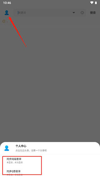 适配歌词app