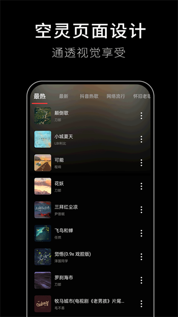 歌词适配app手机版最新版