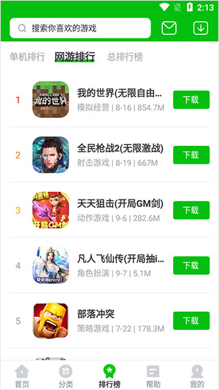 7233游戏盒子安装