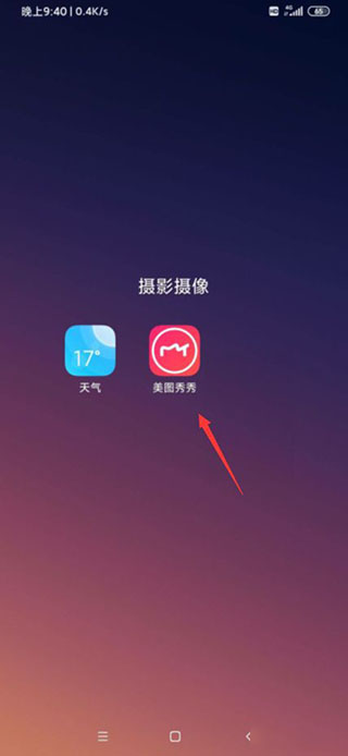 美图秀秀安装免费