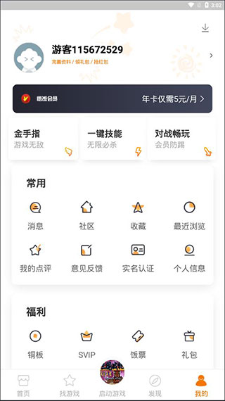 悟饭游戏厅免费版永久金手指
