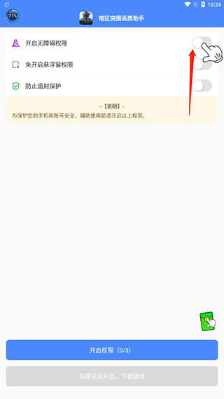 暗区突围画质修改器免费