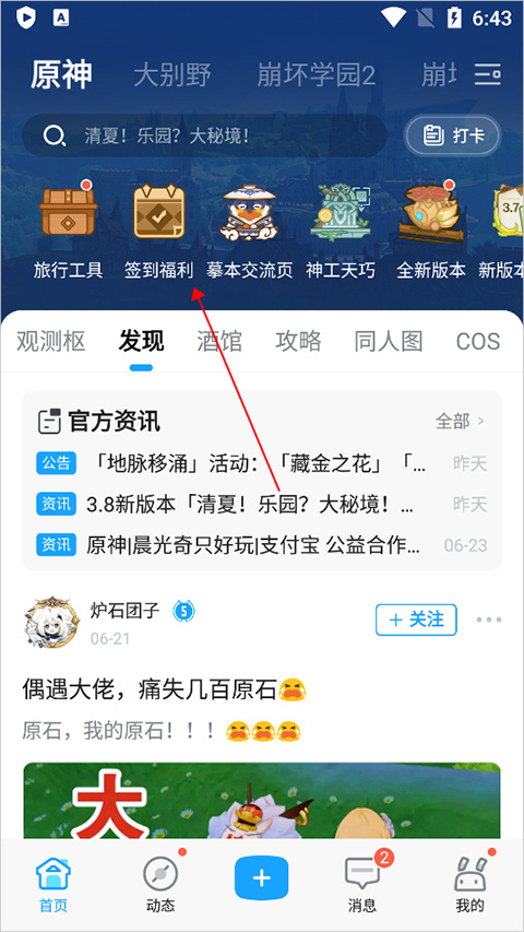 米游社app官网版