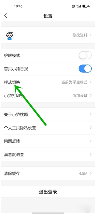 小猿搜题app下载安装