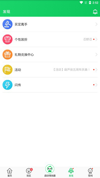 葫芦侠app官方版