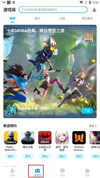 biubiu加速器官方版下载