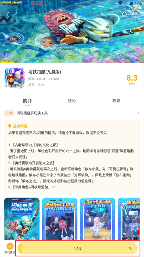 闪玩免费2023最新版