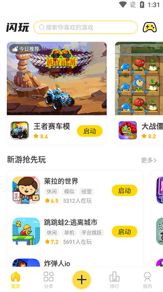 闪玩无广告破解版