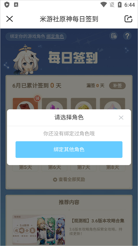 米游社app官网版