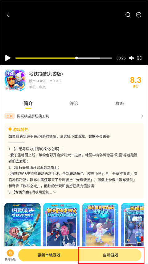 闪玩免费2023最新版