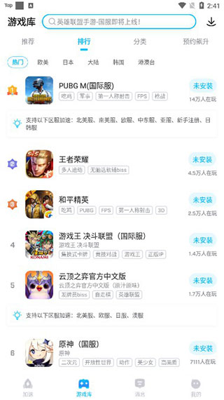 biubiu加速器官方版下载