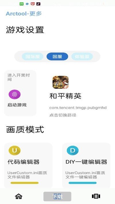 地铁逃生辅助器无付费版不封号