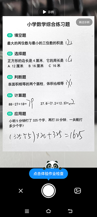 作业帮app下载免费