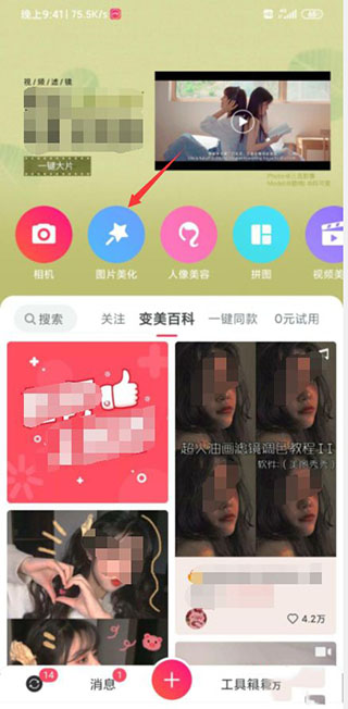 美图秀秀安装免费