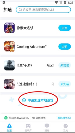 biubiu加速器官方版下载