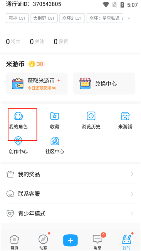 米游社app下载