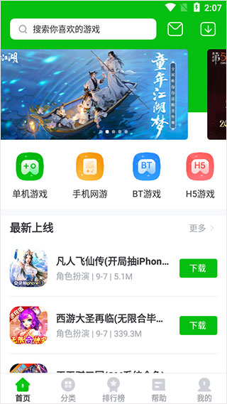 7233游戏盒子安装