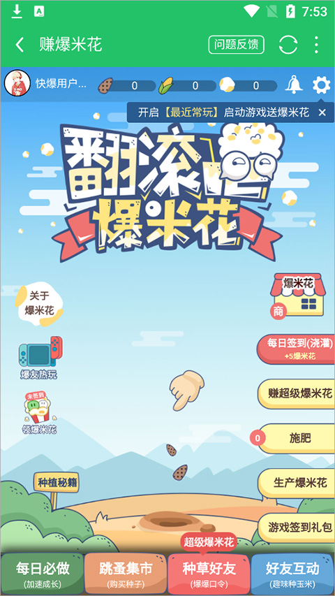 好玩快爆手游手机版