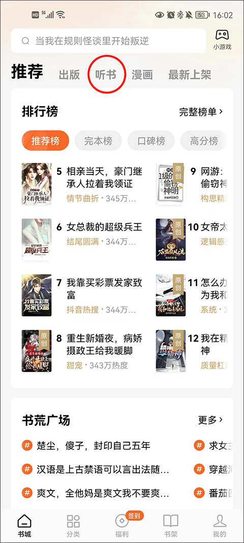 番茄免费听小说下载安装