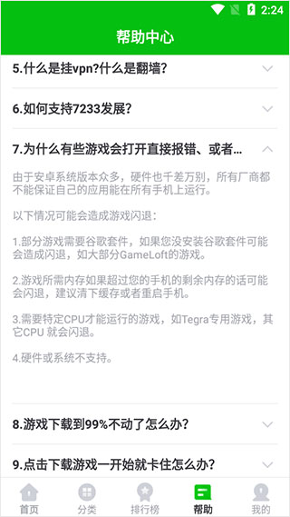 7233游戏盒子安装