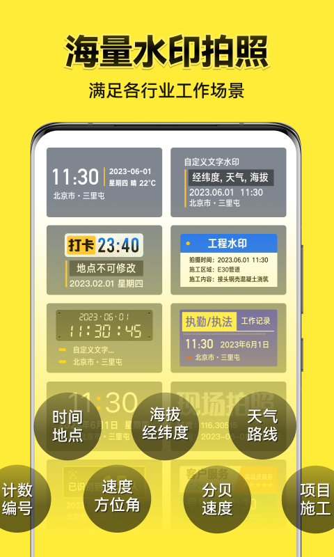 今日水印相机官方免费版
