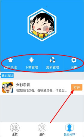 光环助手app下载安装